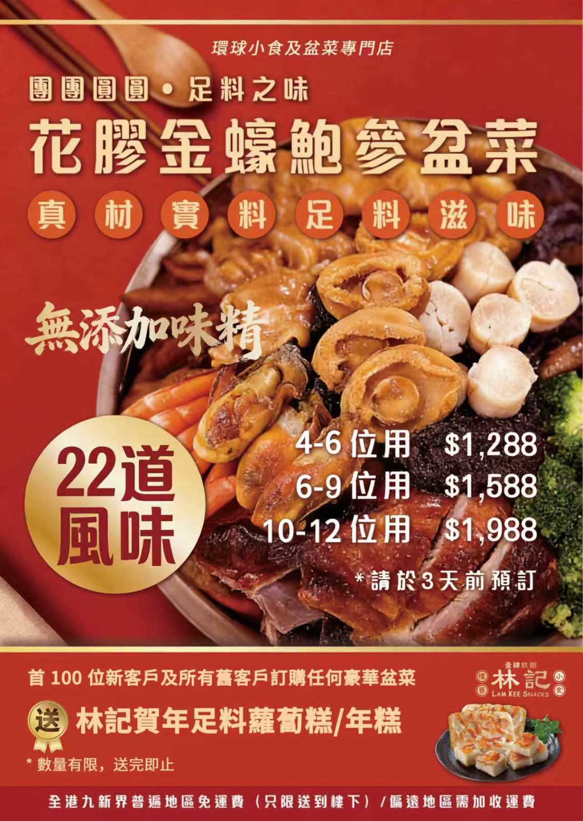 花膠金蠔鮑参盆菜